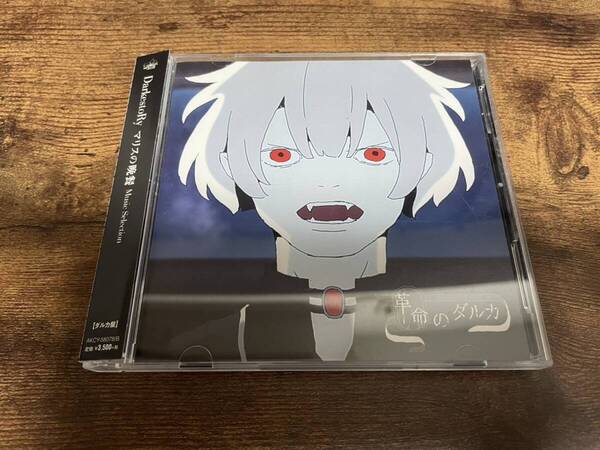 DarkestoRy CD「マリスの晩餐 Music Selection (ダルカ盤)」DVD付●