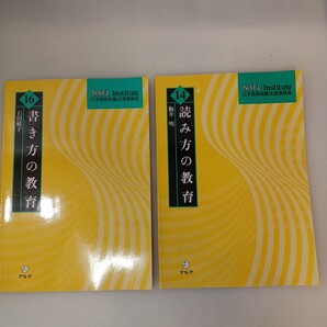 zaa-652♪⑭読み方の教育 駒井明(著)+⑯書き方の教育 石田敏子(著)2冊セット NAFL 日本語教師養成通信講座(アルク)