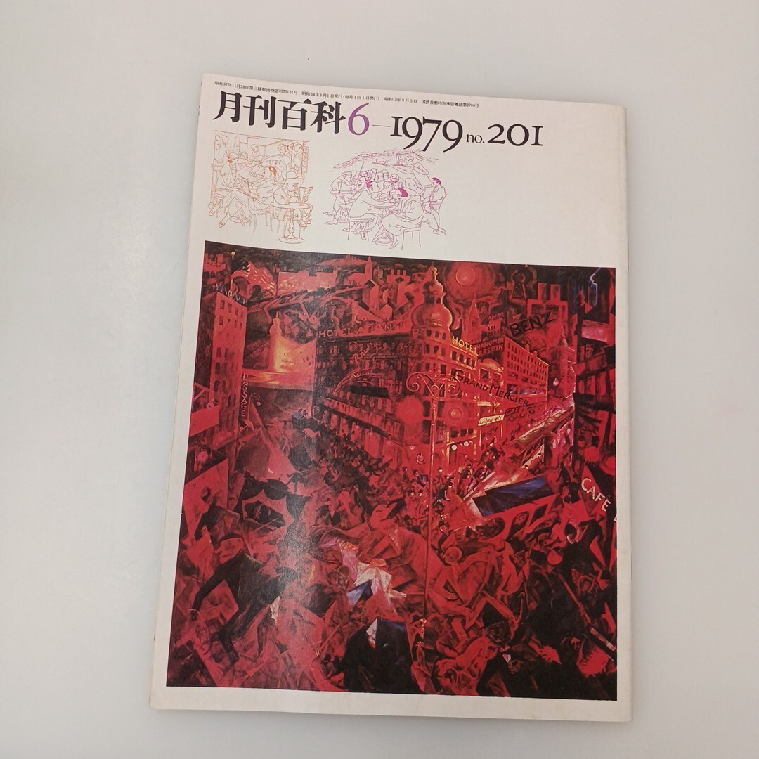 西洋思想大事典　全5巻セット　平凡社　★ 西洋思想大事典 - 平凡社