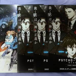 PSYCHO-PASS サイコパス アニメ映画チラシセット 5枚 フライヤー