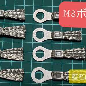 スタティックディスチャージャー M8ボルト 8個セット マフラーアースに