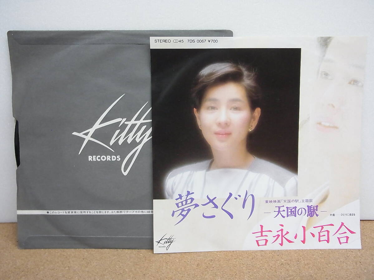 2025年最新】Yahoo!オークション -吉永小百合 レコードの中古品