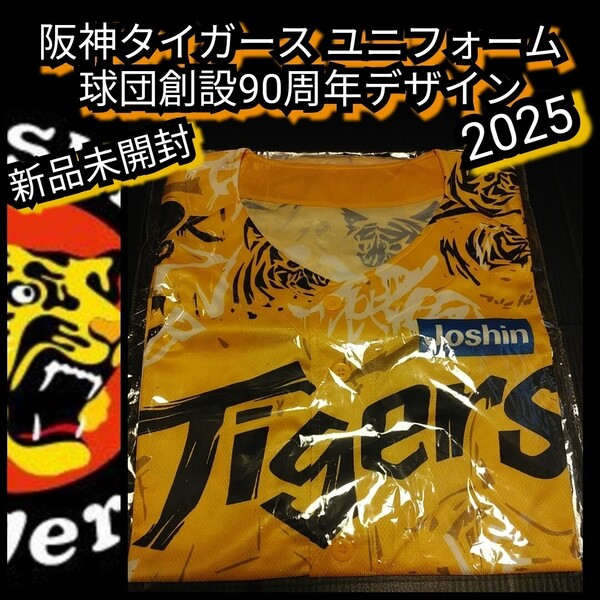 新品未開封【阪神☆2025ウル虎の夏☆応援ユニフォーム】阪神タイガース☆球団創設90周年記念デザイン☆送料無料☆