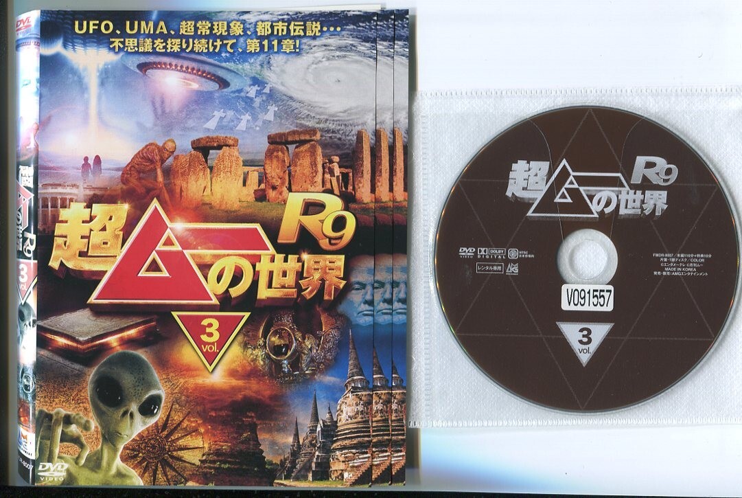 超ムーの世界　セル版DVD 11本　＋　レンタル落ち1本 超ムーの世界 セル版DVD 11本 ＋ レンタル落ち1本 Amazon.co.