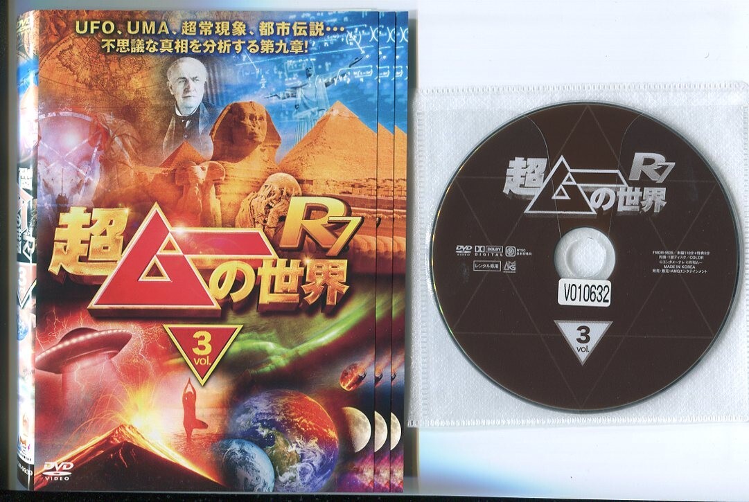 超ムーの世界 DVD　54枚セット レンタル落ち 2025年最新】Yahoo!オークション -超ムーの世界 dvd(DVD)の中古