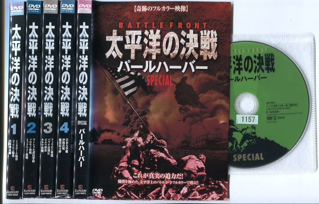 dvd 太平洋戦争　第二集　DVD未開封 ユーキャン 太平洋戦争 第二集 DVD全5巻+予告編 - メルカリ