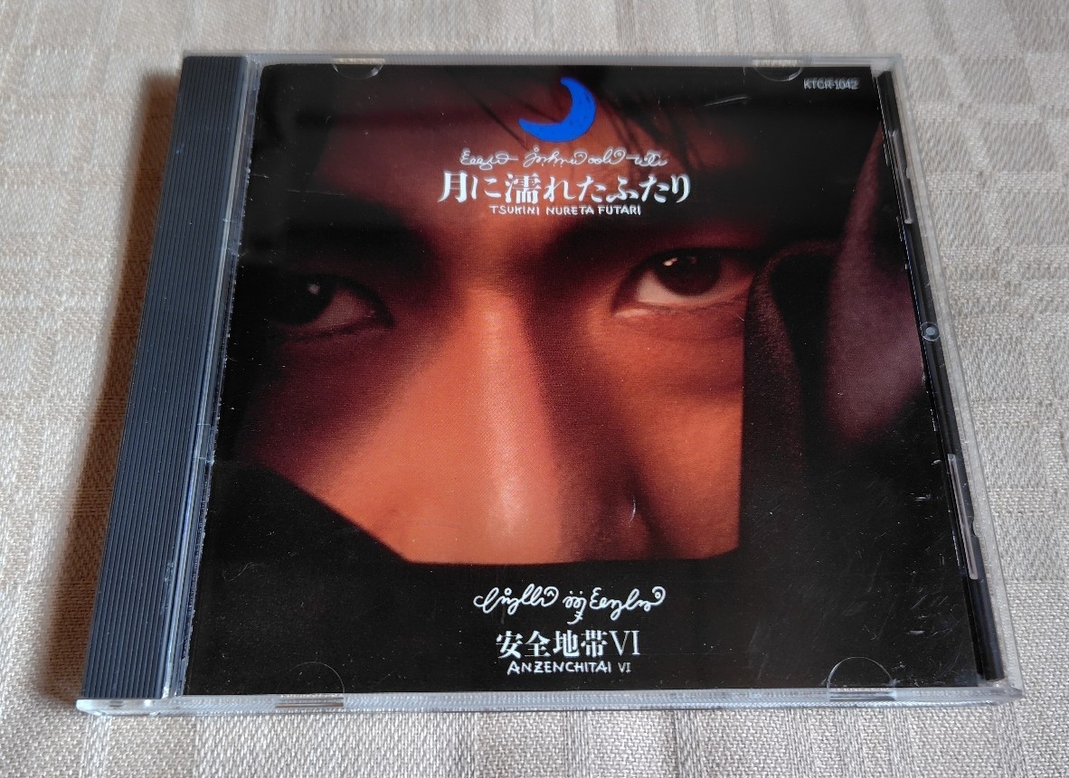 安全地帯(玉置浩二)　LPレコード(月に濡れたふたり含む)11枚 安全地帯(玉置浩二) 月に濡れたふたりⅥ LPレコード【未使用近し