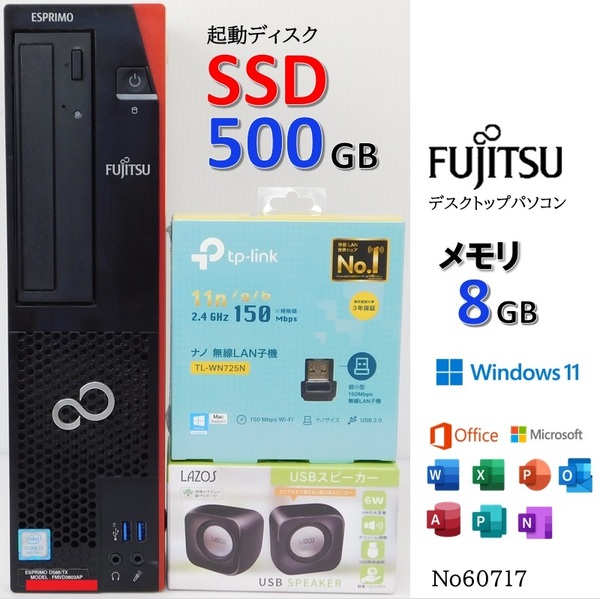 ■No60717デスクトップパソコン本体■Windows11Pro 24H2■Corei3-8100■SSD500GB■メモリ8GB■富士通ESPRIMO■D588/TX(FMVD3803HP)■office