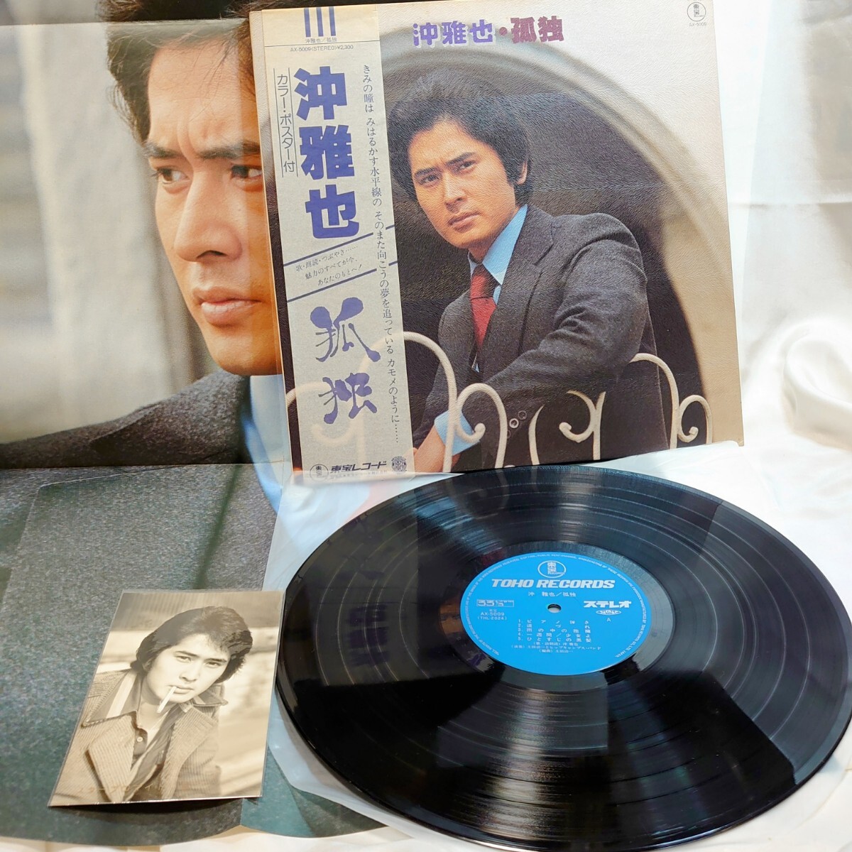 沖雅也 レコード 沖雅也 / 激愛 / 遠くへ行きたい | PASSTIME RECORDS / パス