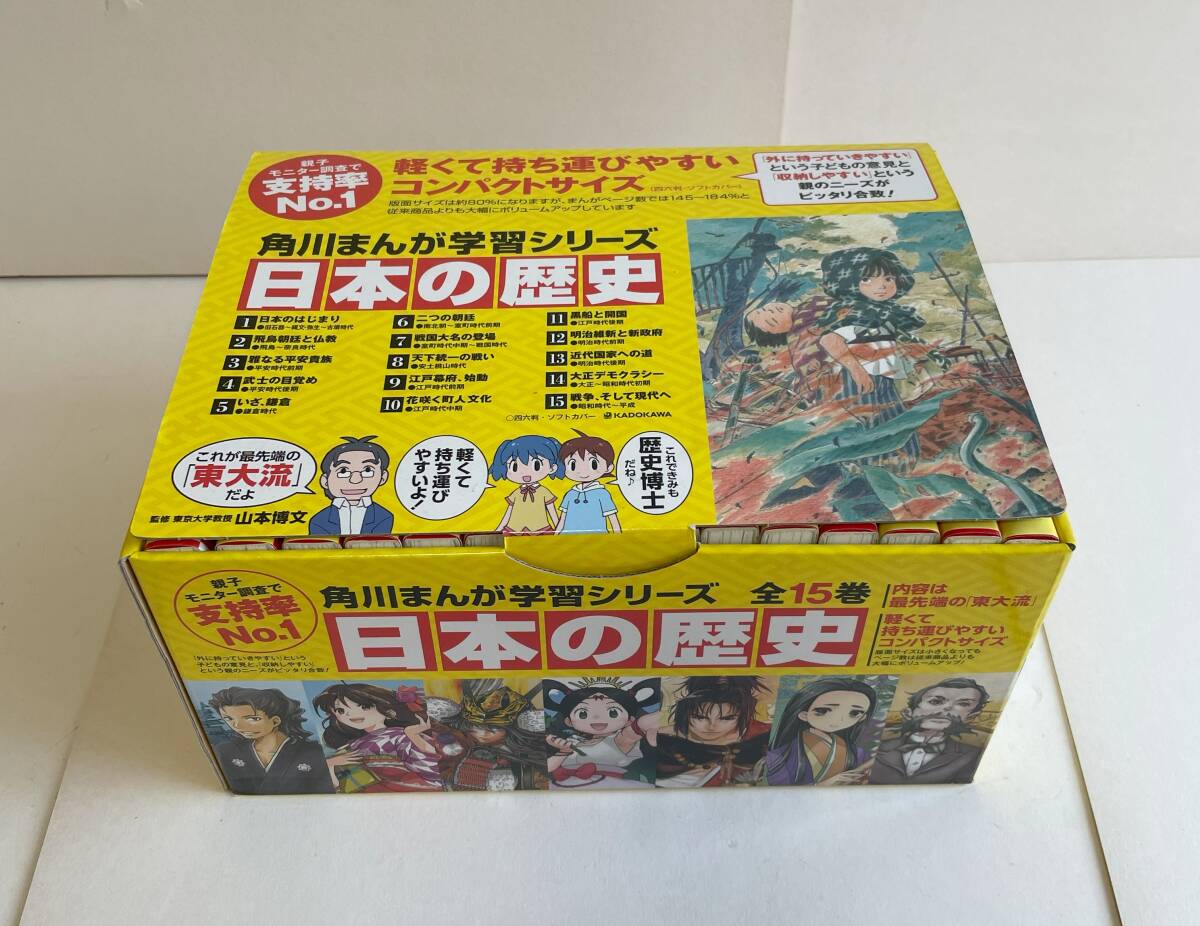 「日本の歴史」1巻から15巻(全巻)美品です 帯付き!! 角川まんが学習シリーズ 日本の歴史 全15巻 全巻セット!!