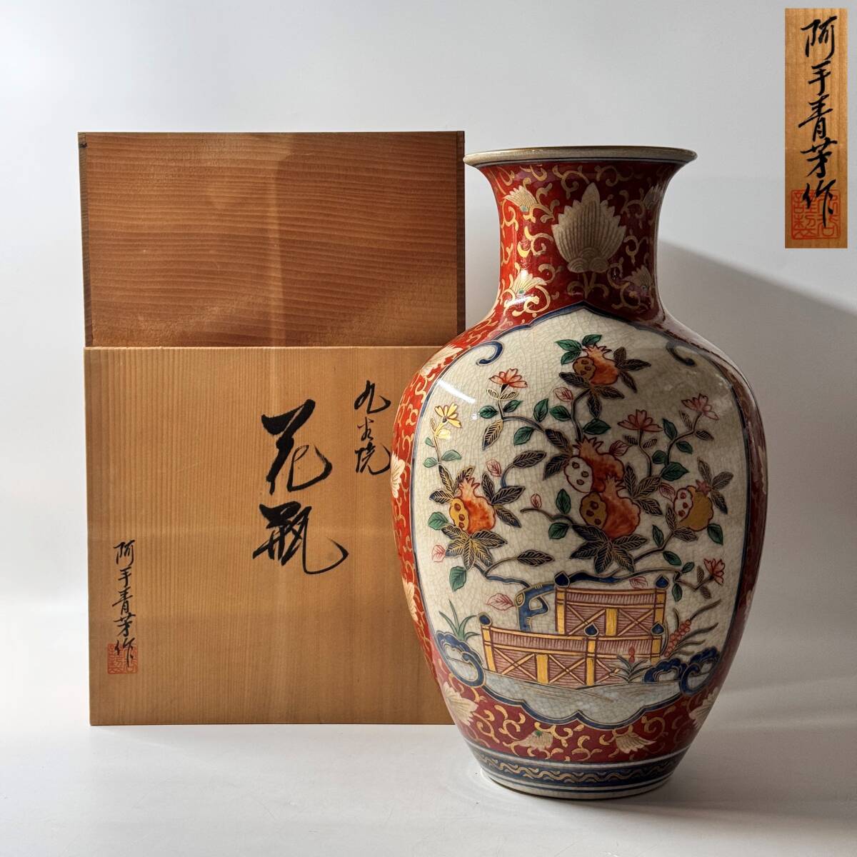 九谷焼 金彩赤絵花瓶 九谷祥隆作 花器 花生 B923 2025年最新】Yahoo!オークション -九谷 赤絵(花器、壷)の中古品