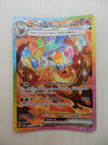 ポケモンカードゲーム ブースターex SAR SV8a_202/187 スカーレット&バイオレット ハイクラスパック テラスタルフェスex