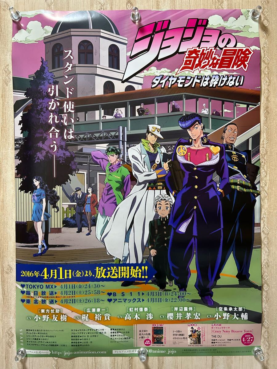 2025年最新】Yahoo!オークション -ジョジョ ポスター b2の中古品
