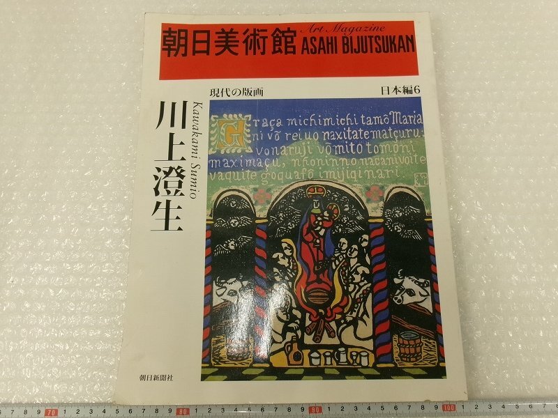 川上　澄生、年賀状・カード153、希少な額装用画集より、美品、新品額装付 川上 澄生、年賀状・カード153、希少な額装用画集より、美品