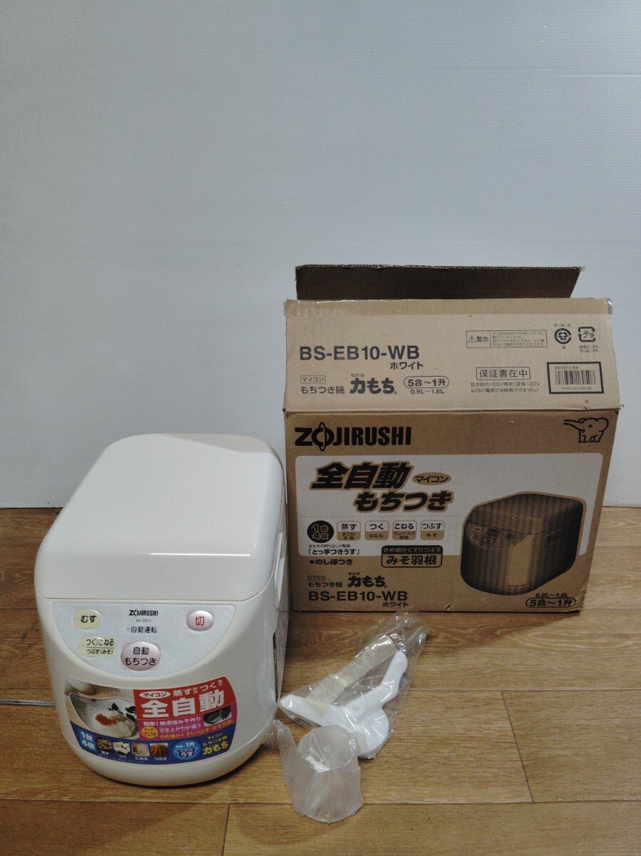 Yahoo!オークション -「象印 マイコンもちつき機 bs-eb10」の