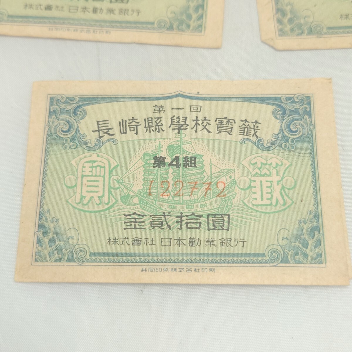 昭和19年の宝くじ 年末ジャンボ宝くじ当選番号 創世記｜過去40年間の歴史