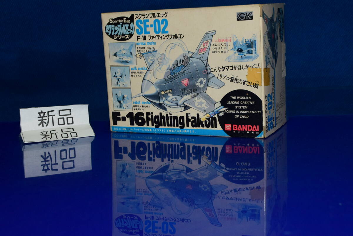 【希少★激レア】バンダイ　スクランブルエッグ　ジェット機　日本製　1984年 希少☆激レア】バンダイ スクランブルエッグ ジェット機 日本製