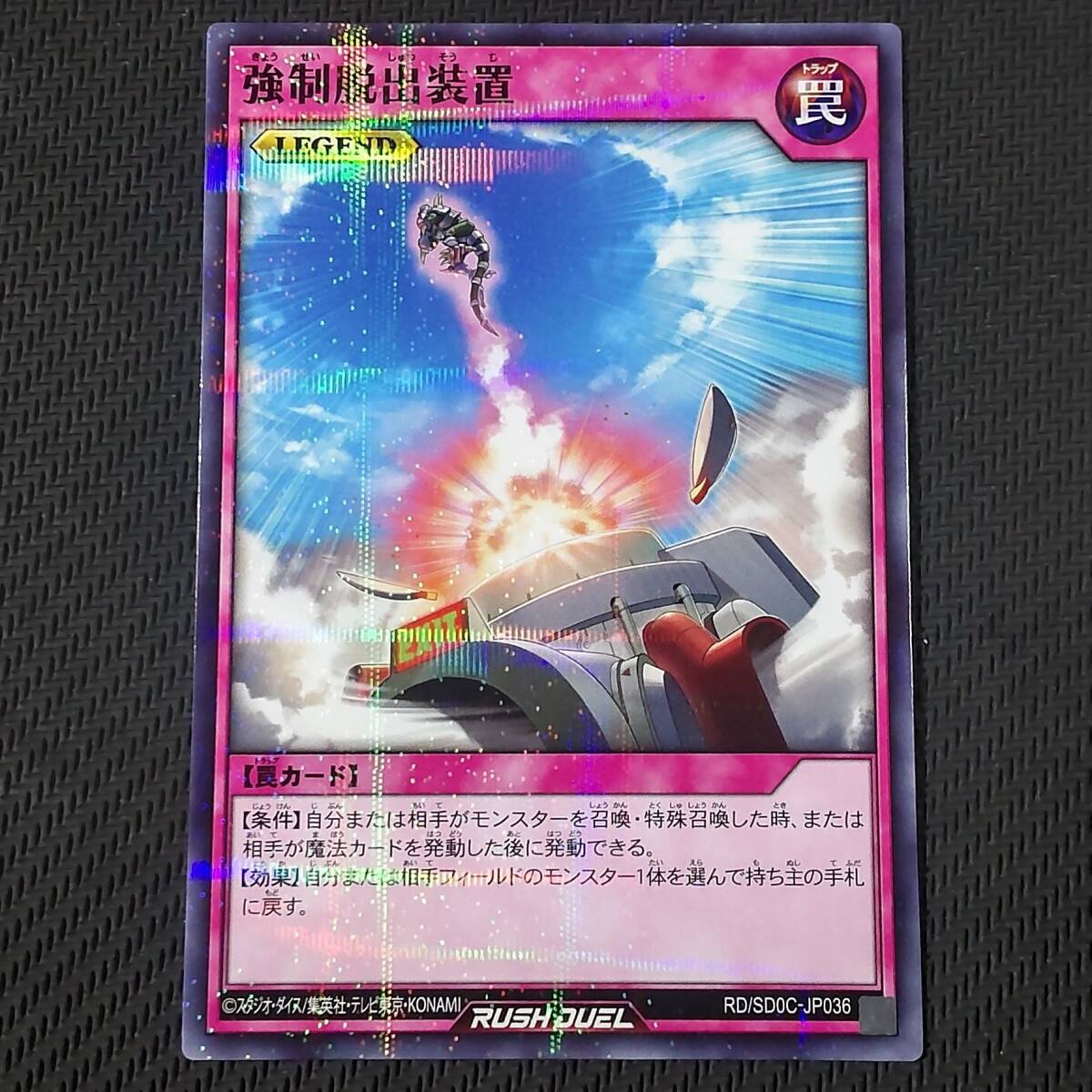 強制脱出装置 ノーマルパラレル 2枚セット 強制脱出装置/ノーマルパラレル【罠】《DBTM-JP044》 きょうせい