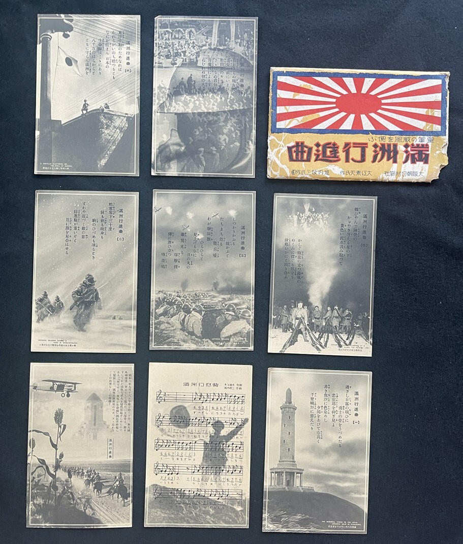 Yahoo!オークション -「満州事変」(絵葉書) (雑貨)の落札相場