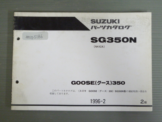 SUZUKI グース　パーツ他多数マニュアルなど SUZUKI グースパーツ他多数マニュアルなど
