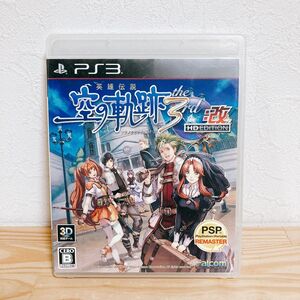 【中古】〈PS3ソフト〉英雄伝説 空の軌跡the 3rd:改 HD EDITION プレイステーション3 プレステ3★A2508-0074