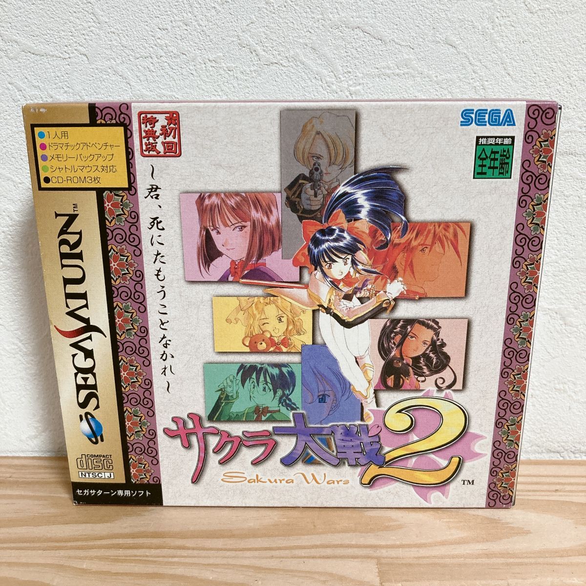 【中古品】サクラ大戦２　〜君、死にたもうことなかれ〜 BEEP ゲームグッズ通販 / 【中古ソフト】セガサターン｜サクラ