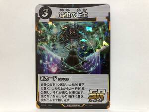 蟲神器 第6弾 SR 贄蟲の転生 新品 他にも出品中 同梱可能 DAISO ダイソー