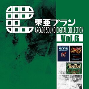 東亜プラン ARCADE SOUND DIGITAL COLLECTION Vol.6(中古品)