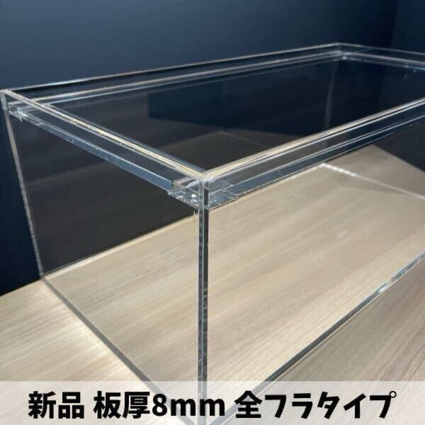 新品アクリル水槽 板厚8mm 全フラ w600×d300×h230
