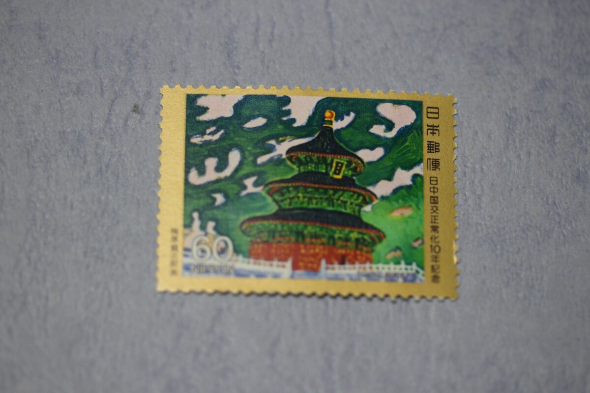 初日印日中国交正常化50周年記念初日カバー1枚 日中国交正常化50周年」記念切手発行に反対します: HYPER