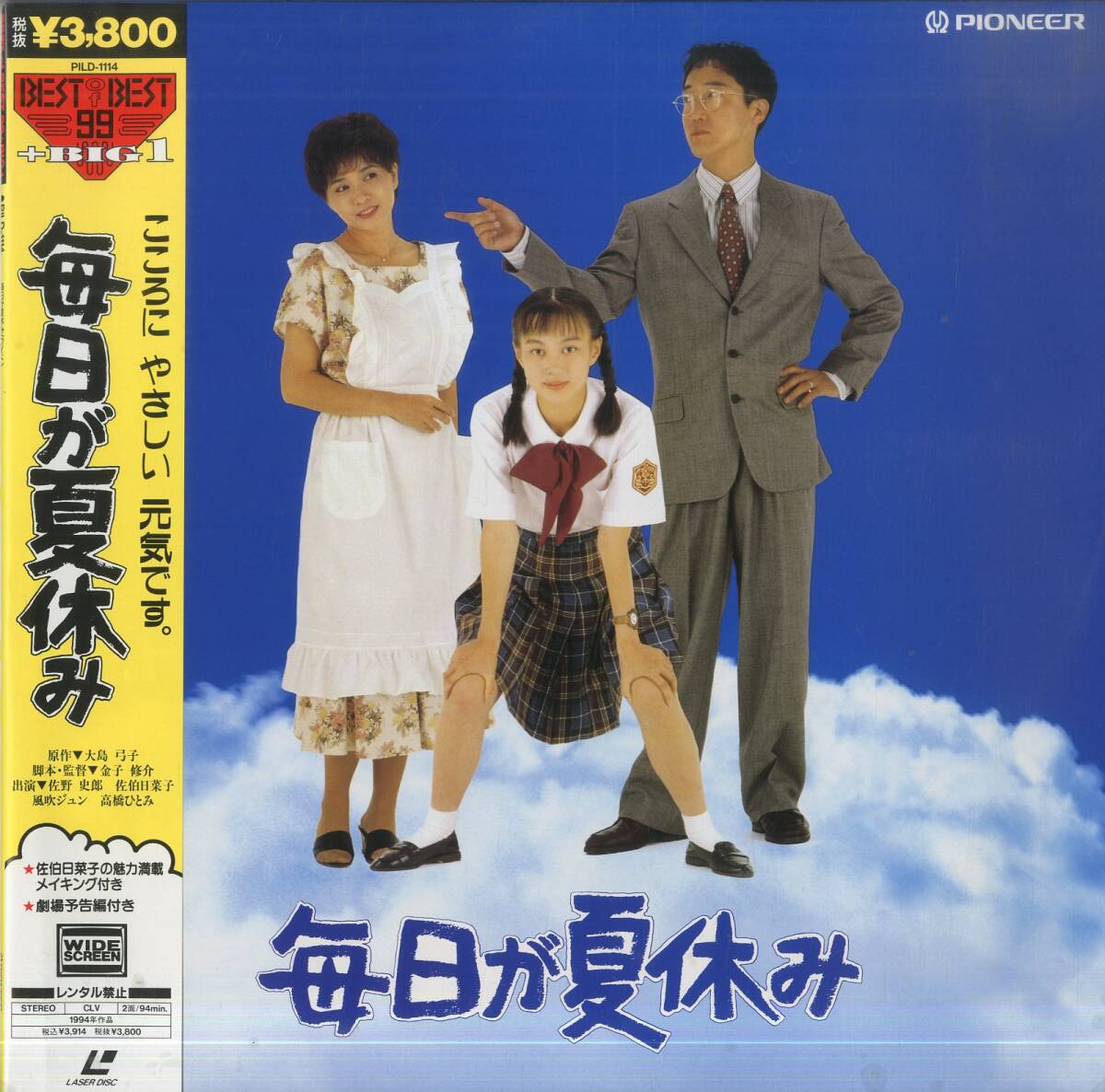 毎日が夏休み デラックス版 [DVD] 佐野史郎 (出演), 佐伯日菜子 (出演), 金子修介 (監督) Amazon.co.jp: 毎日が夏休み デラックス版 [DVD] : 佐野史郎