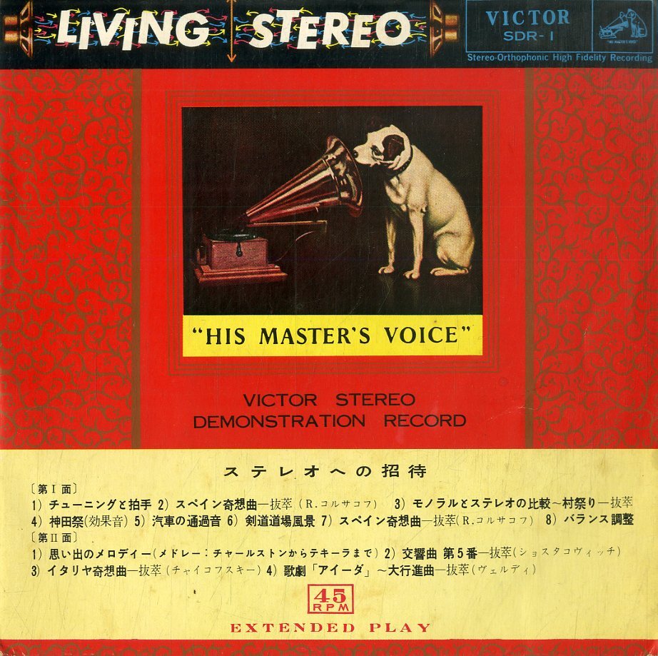 非売見本盤 VICTOR STEREO DEMONSTRATION RECORD 非売見本盤 VICTOR STEREO DEMONSTRATION RECORD 非売見本盤