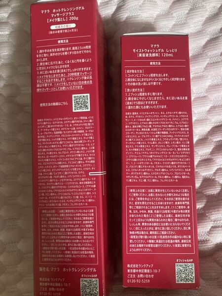 マナラ ホットクレンジングゲル マッサージプラス200gマナラ モイストウォッシュゲル しっとり120ml 新品未開封