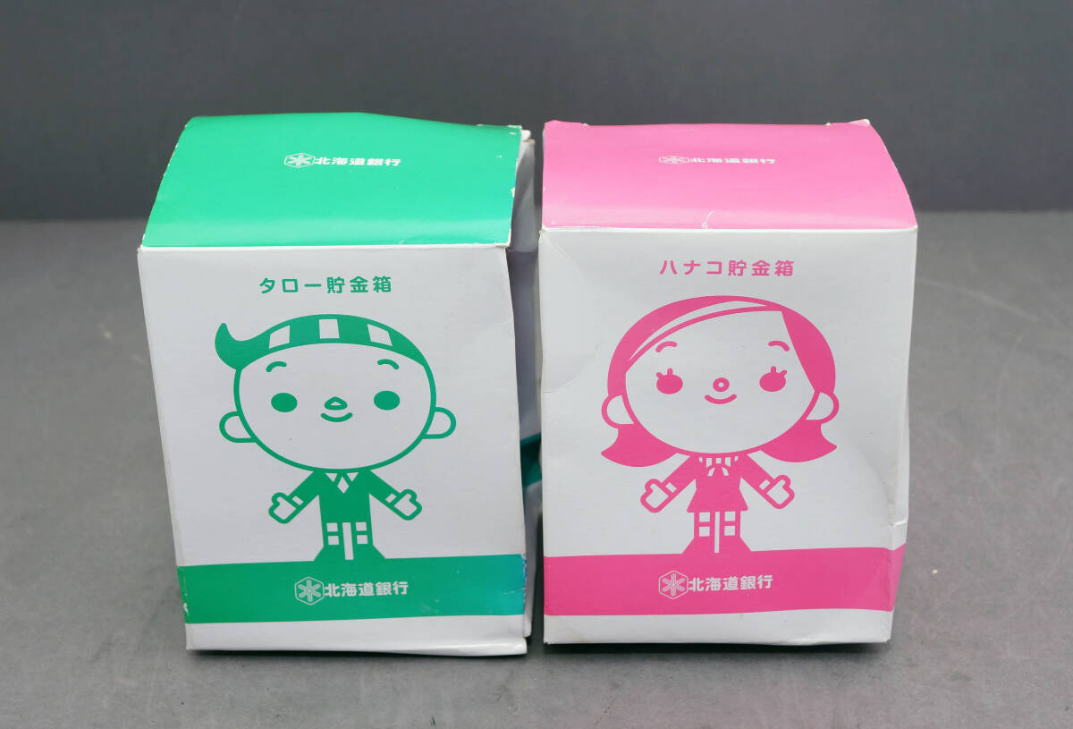 旧朝鮮銀行貯金箱レア大小セット！ 2025年最新】銀行 貯金箱の魅力的な商品一覧 - Yahoo!オークション