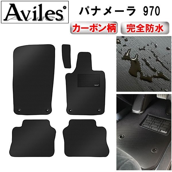 【新品】ポルシェ　パナメーラ フロアマット 970M 右ハンドル 未使用 楽天市場】ポルシェ パナメーラ 970 フロアマット 右ハンドル車