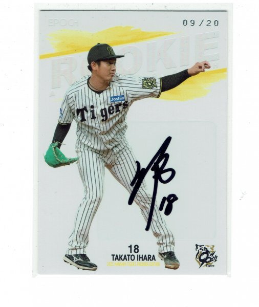 阪神タイガース 伊原陵人 18 直筆サイン色紙 目標入り！ドラフト1位 才木浩人 2025年最新】Yahoo!オークション -伊原 サインの中古品・新品