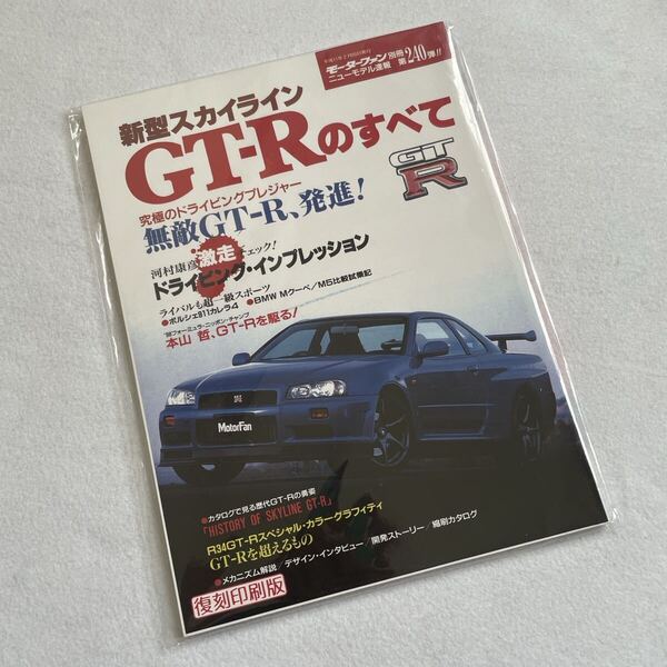【最終出品】モーターファン別冊 日産 NISSAN スカイラインGT-R BNR34 RB26 NISMO ニスモ