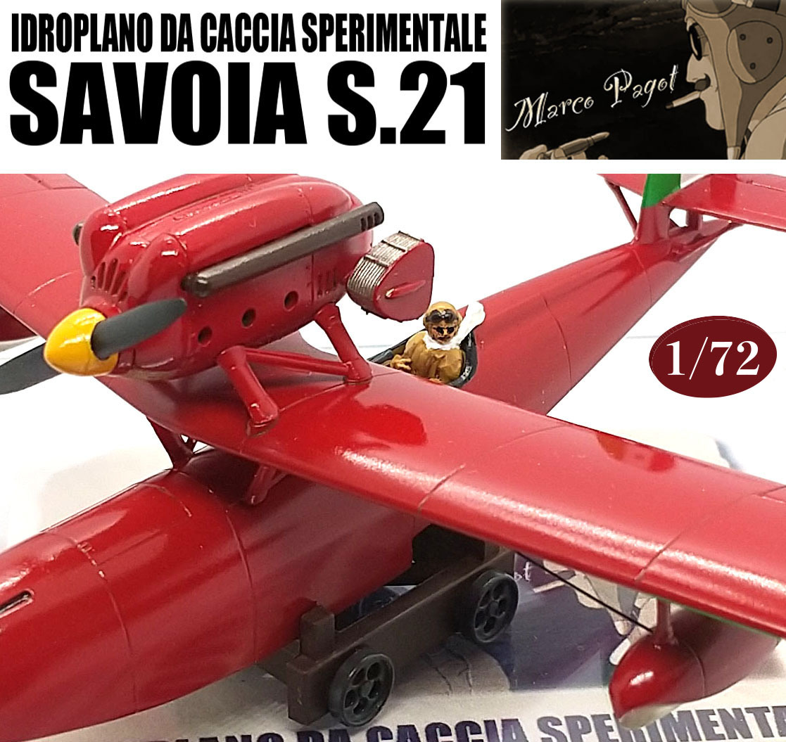 Yahoo!オークション -「サボイア 完成品」の落札相場・落札価格