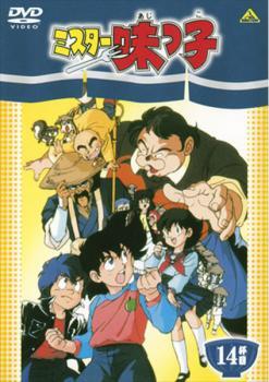 ミスター味っ子　料理マンガ　DVD　1990年　1980年　おぼっちゃまくん ミスター味っ子 料理マンガ DVD 1990年 1980年 おぼっちゃまくん