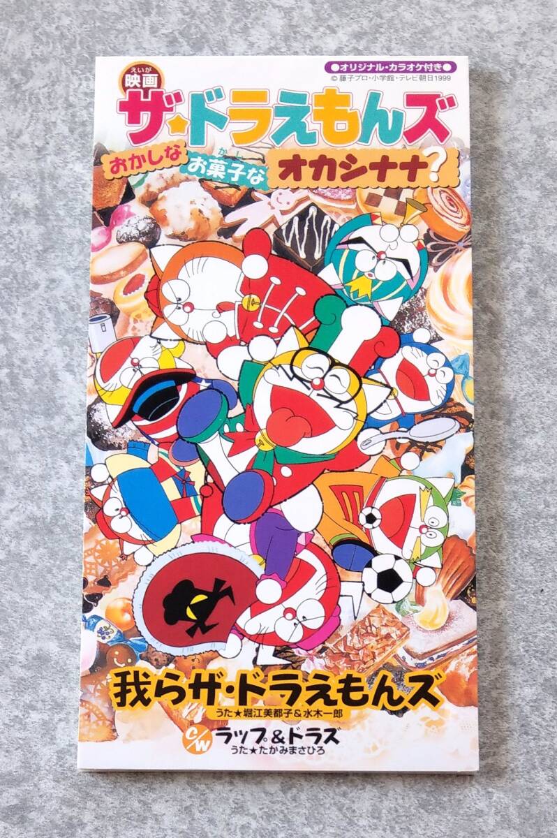 2025年最新】Yahoo!オークション -ザ☆ドラえもんズの中古品