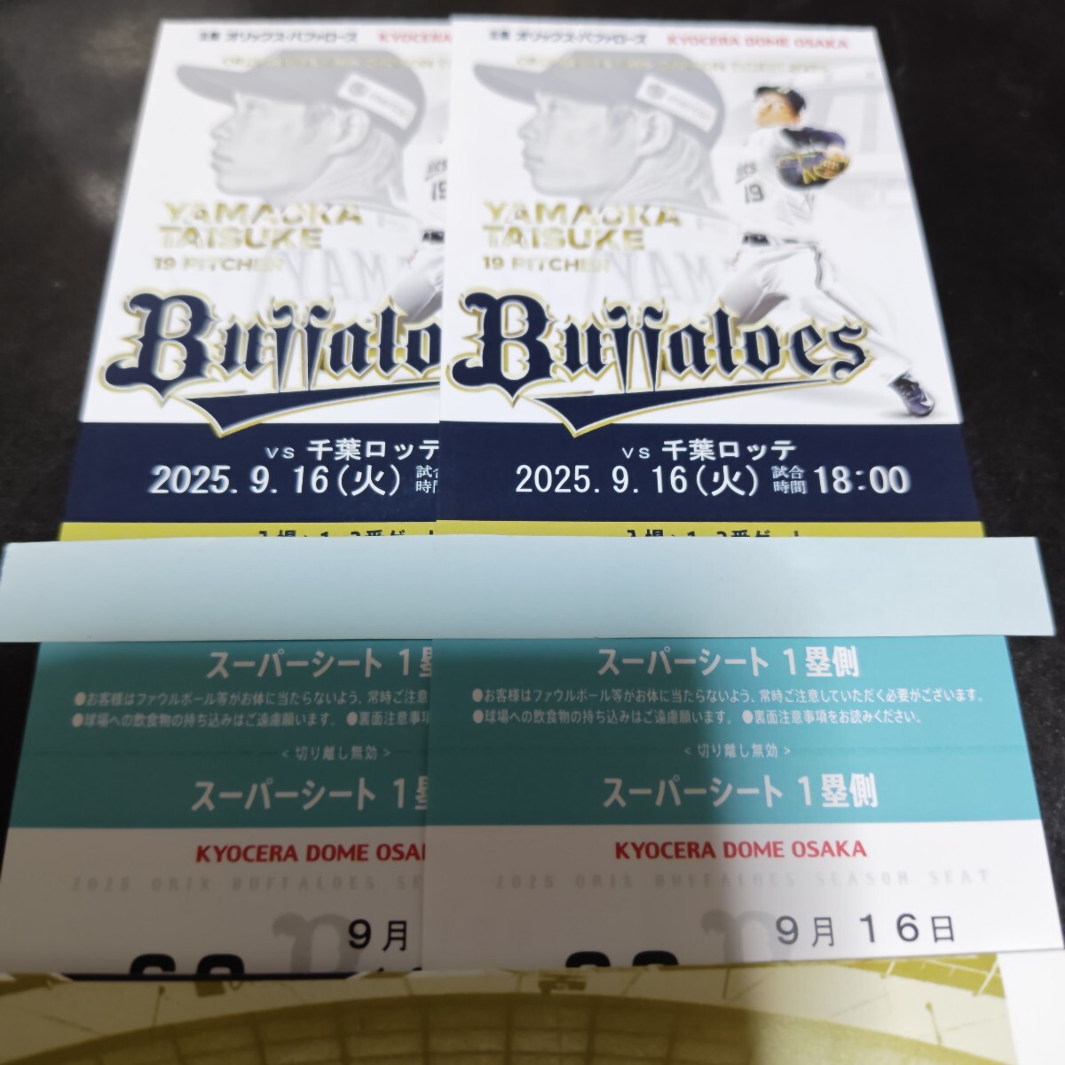 2025年最新】Yahoo!オークション -阪神 チケット 9月16日の中古