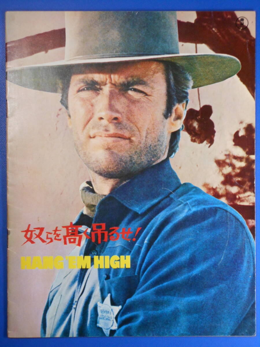 名優クリント・イーストウッド主演映画パンフレット9冊 2025年