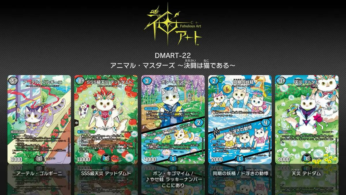アニマルマスターズ　神アート デュエル・マスターズ 神アートシリーズ
