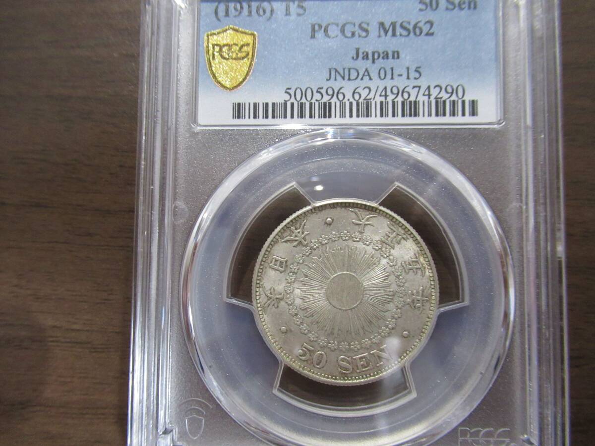 Yahoo!オークション -「pcgs ms62」(50銭) (近代)の落札相場