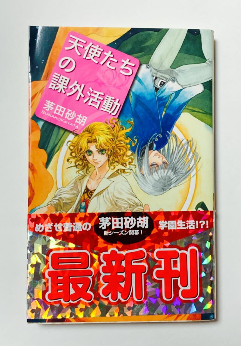 2025年最新】Yahoo!オークション -茅田砂胡の中古品・新品・未