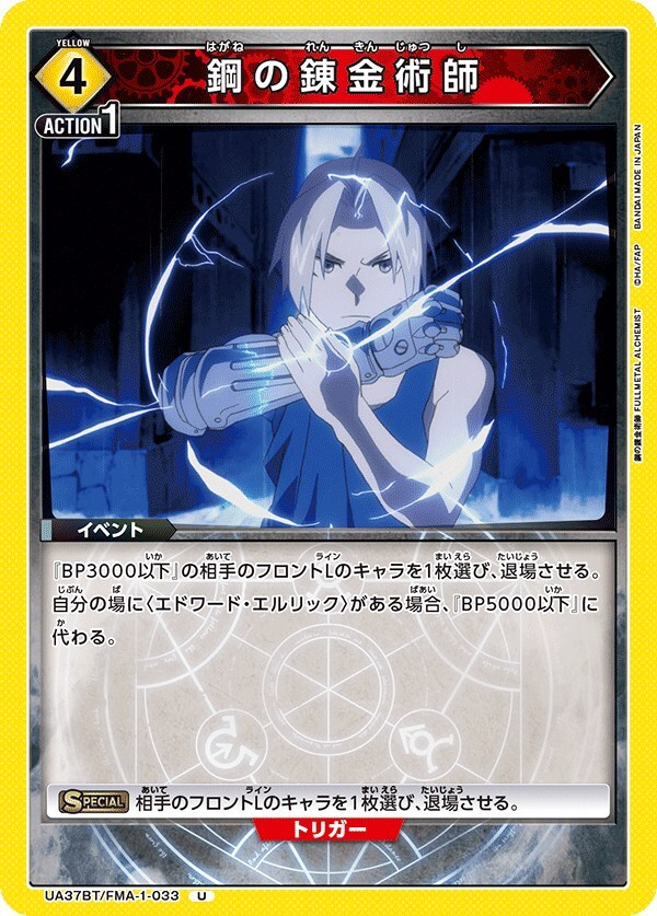 2025年最新】Yahoo!オークション -鋼の錬金術師 カード(その他