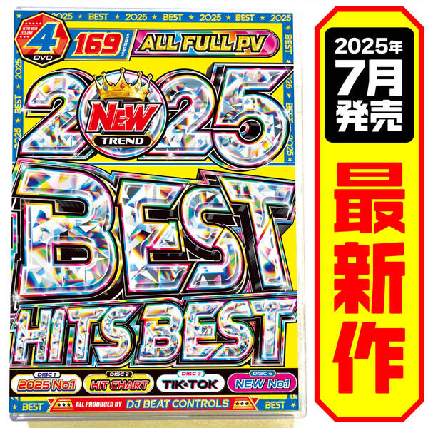 【洋楽 Mix DVD】7月超最新作!! 2025年超最新のPVが完全収録!! 2025 New Trend Best Hits Best 正規盤 K-POP