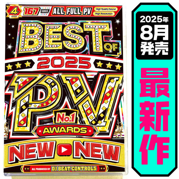 【洋楽 Mix DVD】8月新作ベストオブ洋楽2025年 PV大賞 正規盤 K-POP