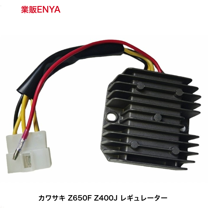 z400fxレギュレータ Z400FX-E1・E2・E3 レギュレター<ボルテージ・レギュレター