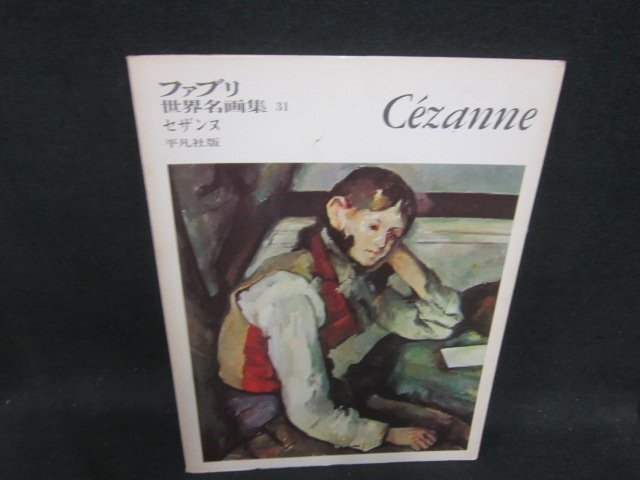 2025年最新】Yahoo!オークション -ファブリ世界名画集の中古品